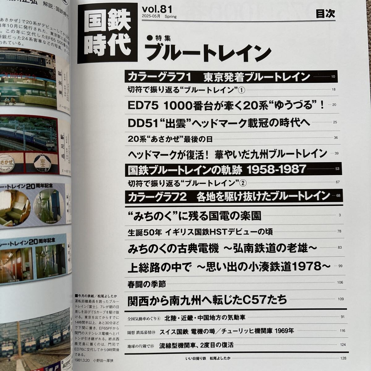 【送料込み】国鉄時代 vol.81 2025年5月号_画像2