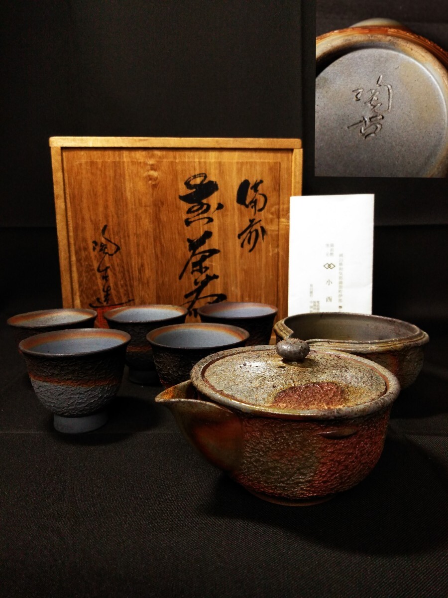 茶道具セット 青備前 青備前 小西陶古 宝瓶 茶器 茶具 セット