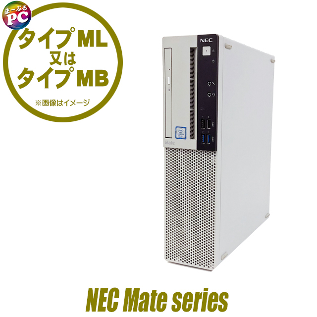 中古デスクトップパソコン NEC Mate Corei3 第9世代シリーズ (タイプML又はMB MRL36/L等) Windows11 メモリ8GB SSD128GB WPS Office付き_画像1