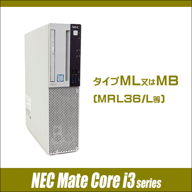 中古デスクトップパソコン NEC Mate Corei3 第9世代シリーズ (タイプML又はMB MRL36/L等) Windows11 メモリ8GB SSD128GB WPS Office付き_画像9