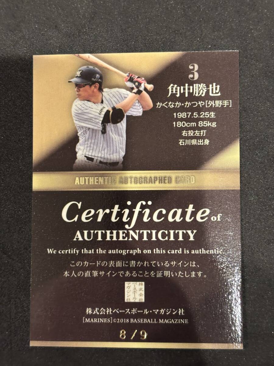 2018 BBM ロッテ 角中勝也 直筆サインカード 銀版 9枚限定