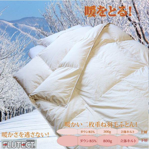極寒・二重羽毛掛ふとん 抗ウイルス・立体キルト シングル 極寒・二重羽毛掛ふとん 抗ウイルス・立体キルト シングル