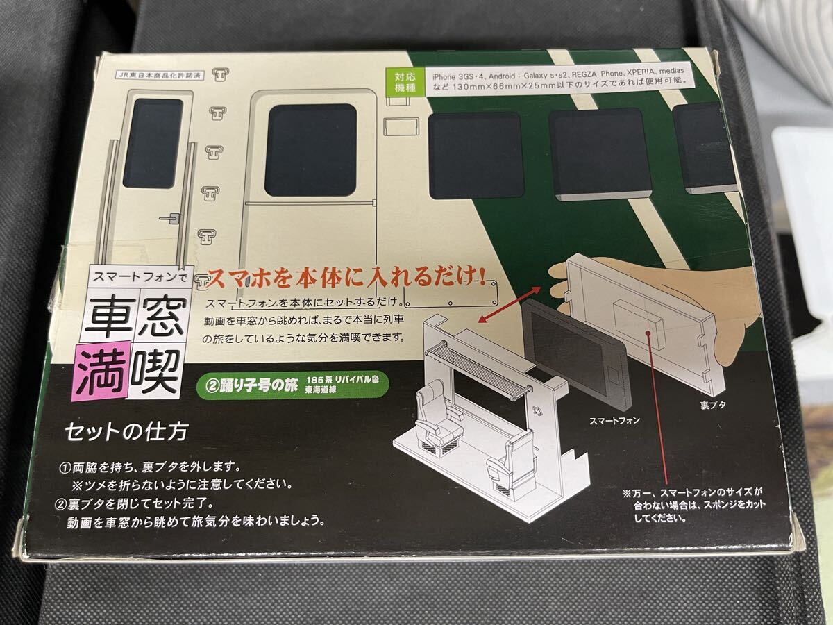 送料無料 中古 ジャンク ウィズ WHIZ スマートフォンで 車窓満喫　踊り子号の旅 185系 リバイバル色 東海道線_画像8
