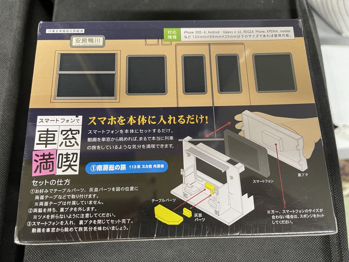 送料無料 中古 未使用品 ウィズ WHIZ スマートフォンで 車窓満喫　南房総の旅 113系 スカ色 横須賀色 内房線 外房線_画像2
