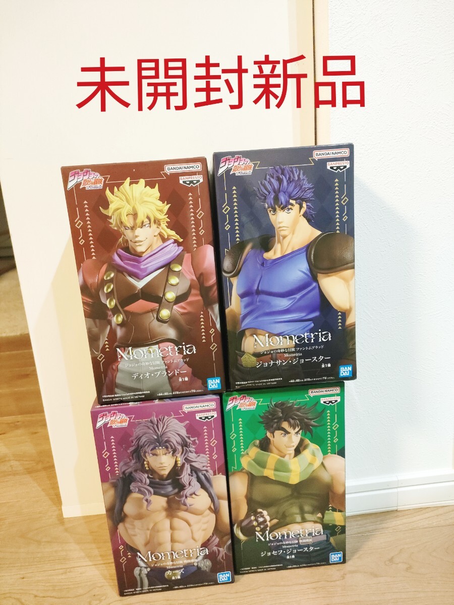 ジョジョの奇妙な冒険 Mometria フィギュア 戦闘潮流 ファントムブラッド ディオ ジョナサン ジョセフ カーズ 4点セット未開封新品_画像1