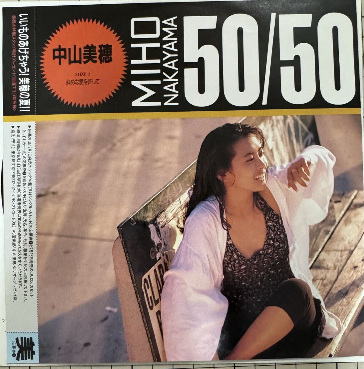 即決◆中山美穂／50/50／斜めな愛を許して (美品EP) 小室哲哉、10枚まで送料230円