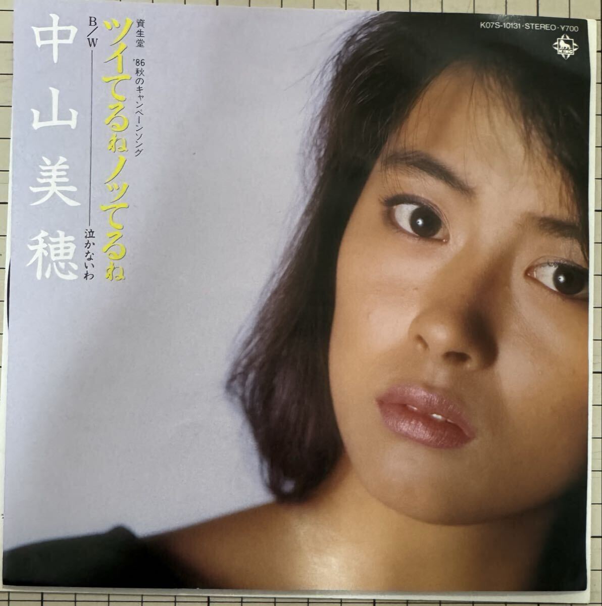 即決◆中山美穂/ツイてるねノッてるね/泣かないわ (美盤EP) 松本隆 筒美京平、10枚まで送料230円_画像1