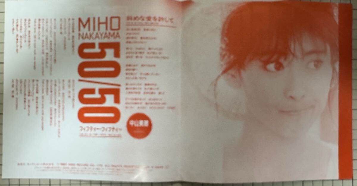 即決◆中山美穂／50/50／斜めな愛を許して (美品EP) 小室哲哉、10枚まで送料230円