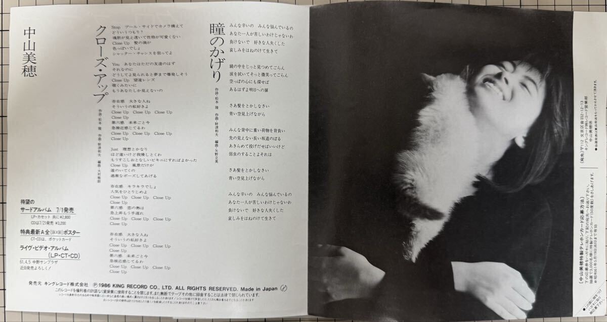 即決◆中山美穂／クローズ アップ／瞳のかげり (良品EP) 松本隆 財津和夫、10枚まで送料230円