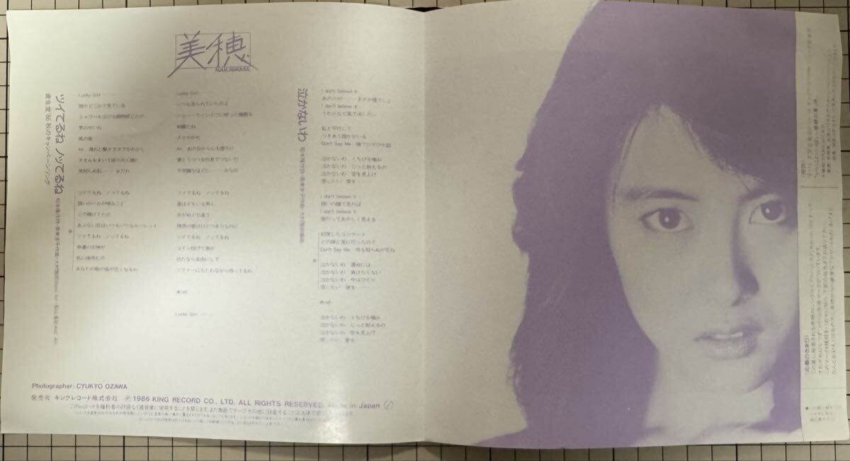 即決◆中山美穂/ツイてるねノッてるね/泣かないわ (美盤EP) 松本隆 筒美京平、10枚まで送料230円_画像3