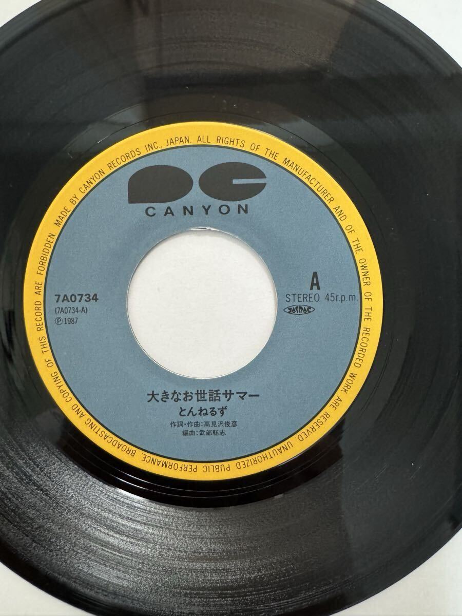即決◆とんねるず／大きなお世話サマー／勝手にしろ！(良品EP) 高見沢俊彥