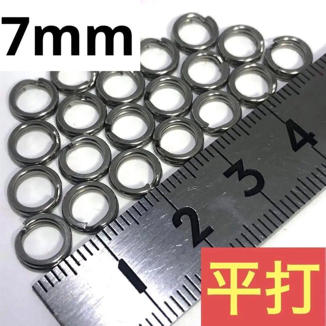 平打スプリットリング#5外径7mm25個耐荷重25kgルアー SUS304_画像1