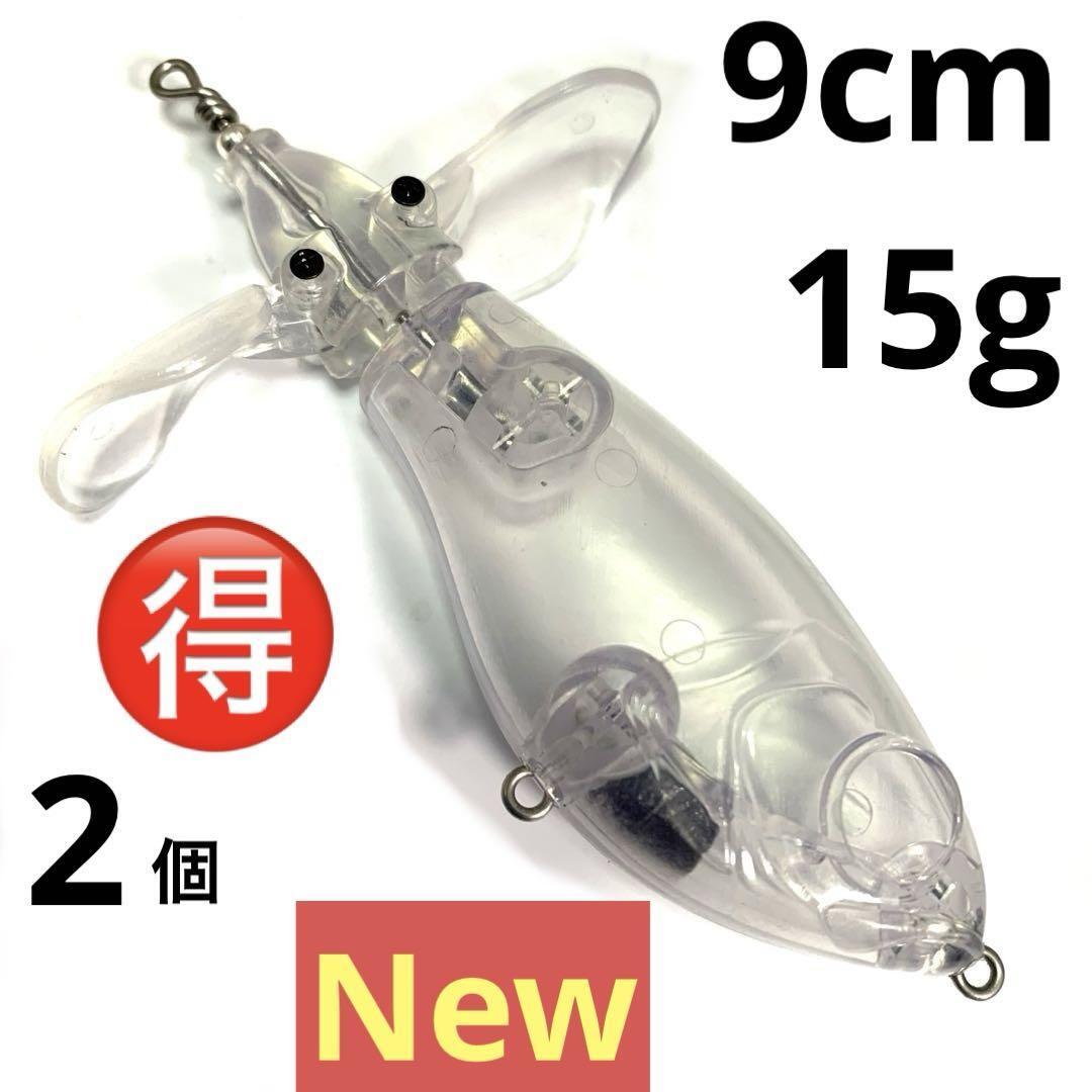 無塗装 ダブルブレード スイッシャー 9cm 15g 2個_画像1