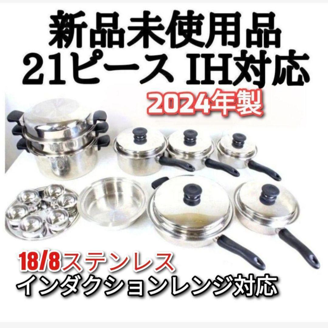 専用2024年製現行新型 アムウェイ Amway 新品未使用品 21ピース鍋 ↓ 2024年製 現行新型 アムウェイ Amway 新品未使用品 21ピース鍋