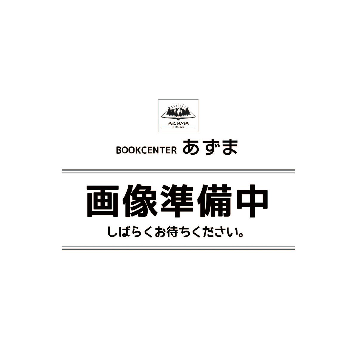 双胴空母「瑞翔」出撃す！　全３巻セット 大村芳弘 中古_画像1