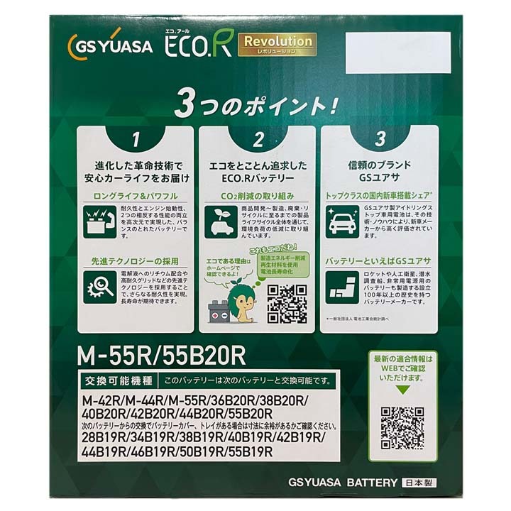 バッテリー GSユアサ ER-M-55R/55B20R ホンダ N-BOXカスタム DBA-JF3 平成29年9月~令和1年10月 アイドリングストップ車 M-42Rタイプ 243_画像4