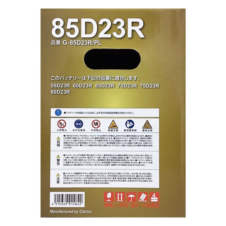 バッテリー GSPEK G-85D23R/PL トヨタ グランドハイエース GF-VCH16W 平成11年8月～平成14年5月 4WD 対応 D23R 互換 105_画像3