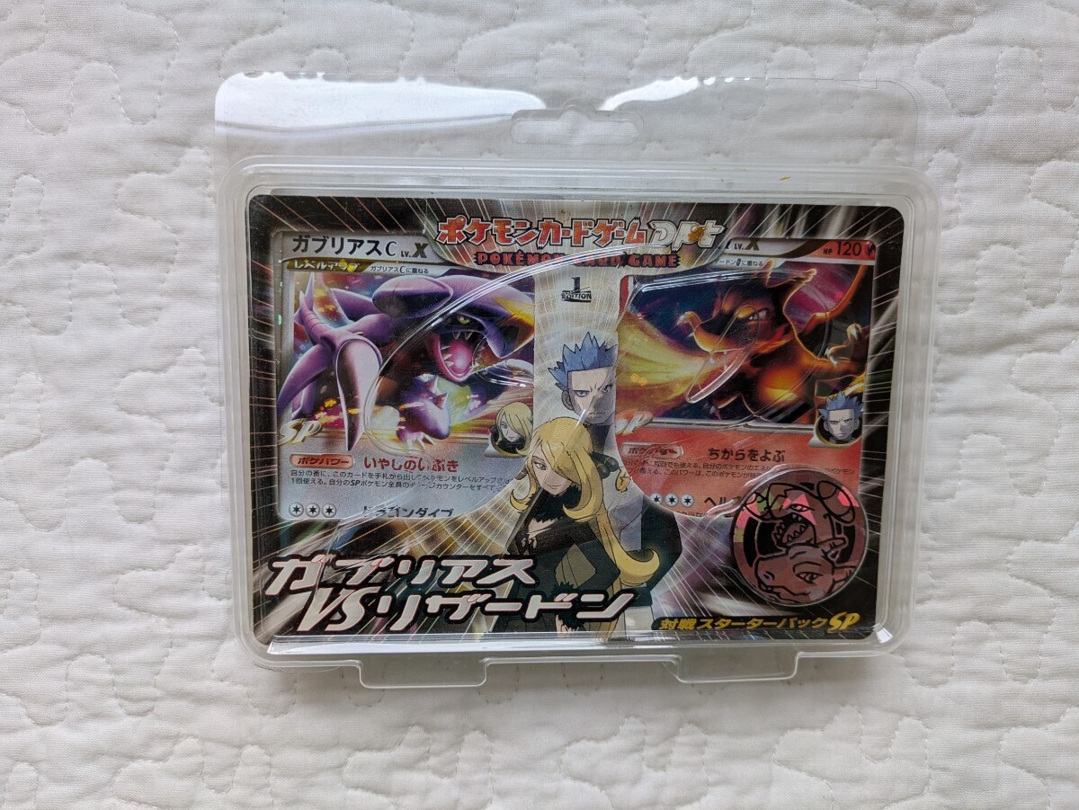 Dpt 対戦スターターパックSP ガブリアスVSリザードン【未開封