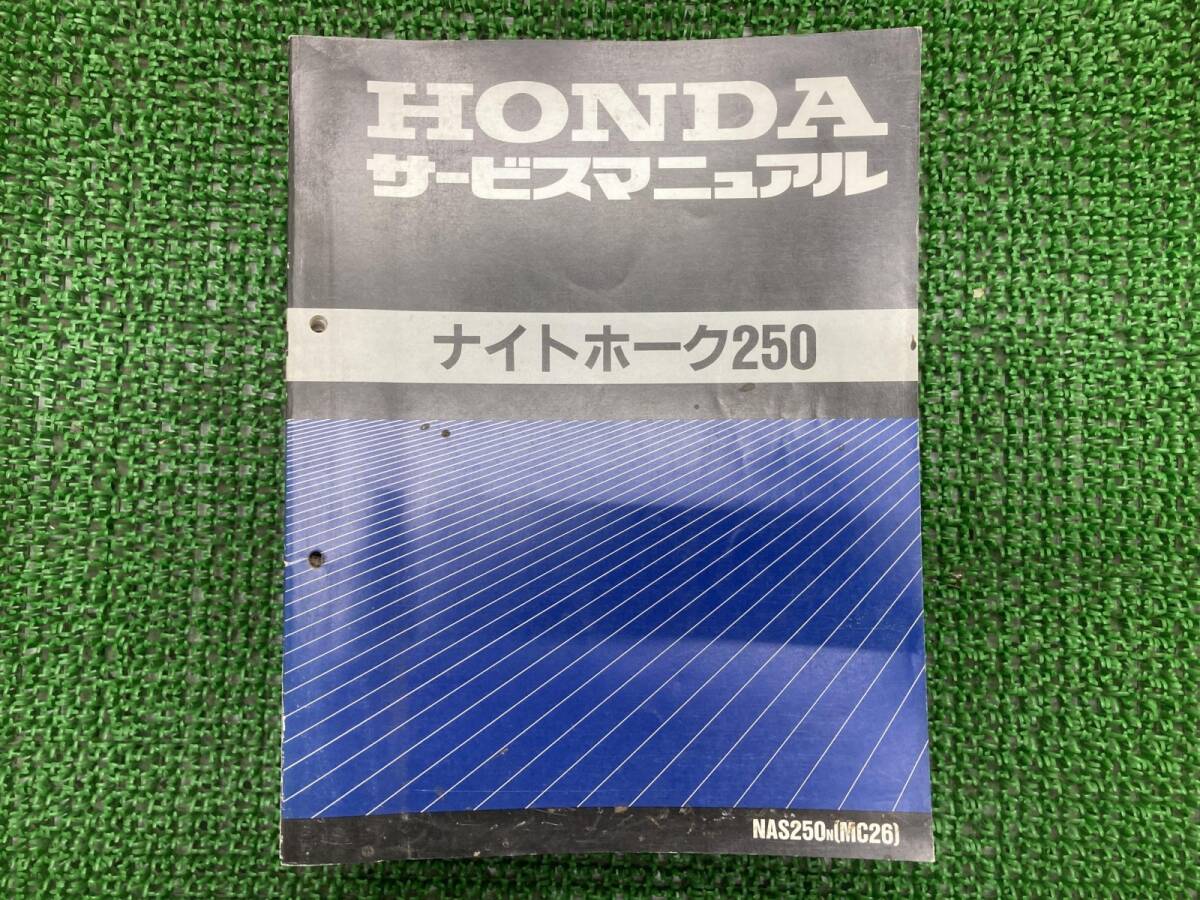 Nighthawk 250 руководство по обслуживанию Honda стандартный б/у мотоцикл сервисная книжка схема проводки есть NAS250 MC26-100 az техосмотр "shaken" обслуживание информация dB
