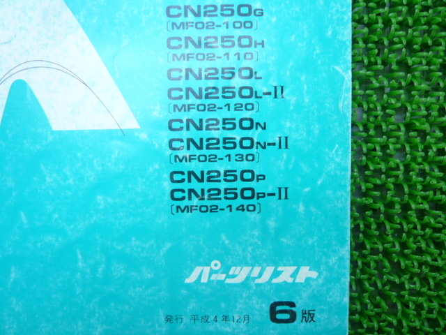 Fusion список запасных частей 6 версия Honda стандартный б/у мотоцикл сервисная книжка CN250 II MF02-100 110 120 130 техосмотр "shaken" каталог запчастей сервисная книжка Vh