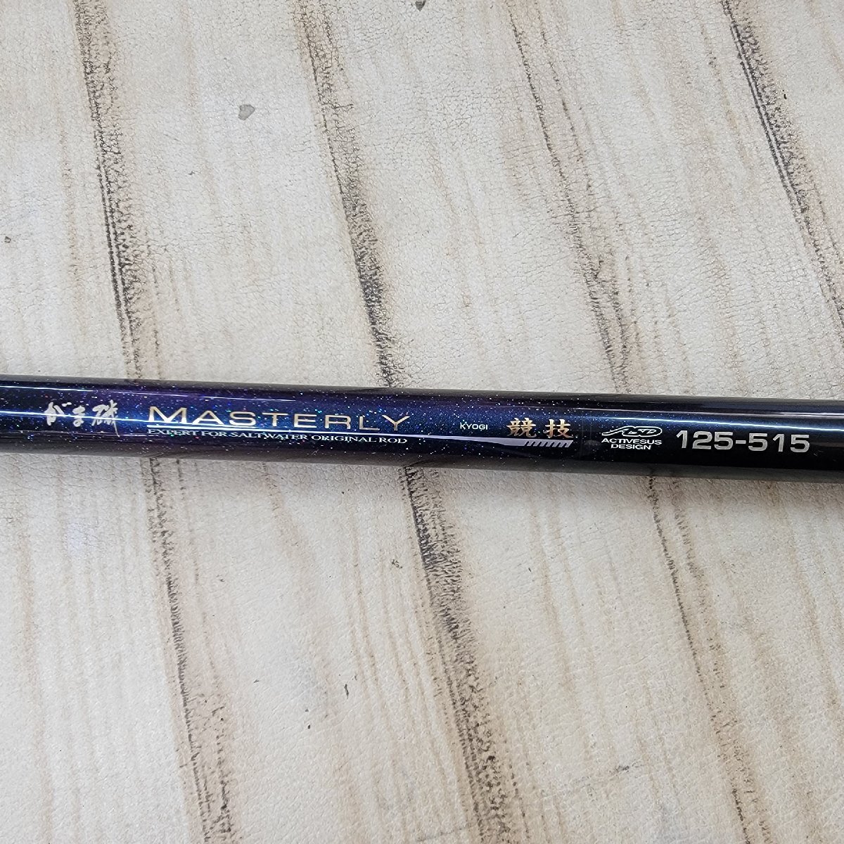 がまかつ がま磯 マスタリー競技 125-515 美品 がまかつ がま磯 マスタリー 競技 125-515