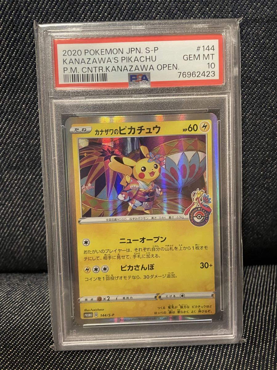 カナザワのピカチュウ: プロモ (マークあり) [S-P 144