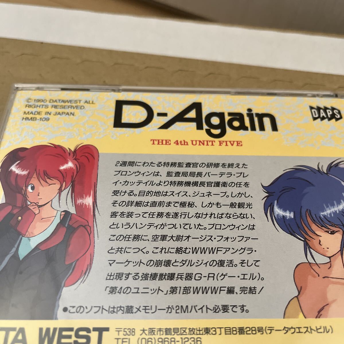 実機(jī)起動(dòng)確認(rèn)済み FM TOWNS/MARTY 第4のユニットシリーズ「D-Again」 THE 4th UNIT Act?5 FMタウンズ/マーティ データウエスト FMTOWNS