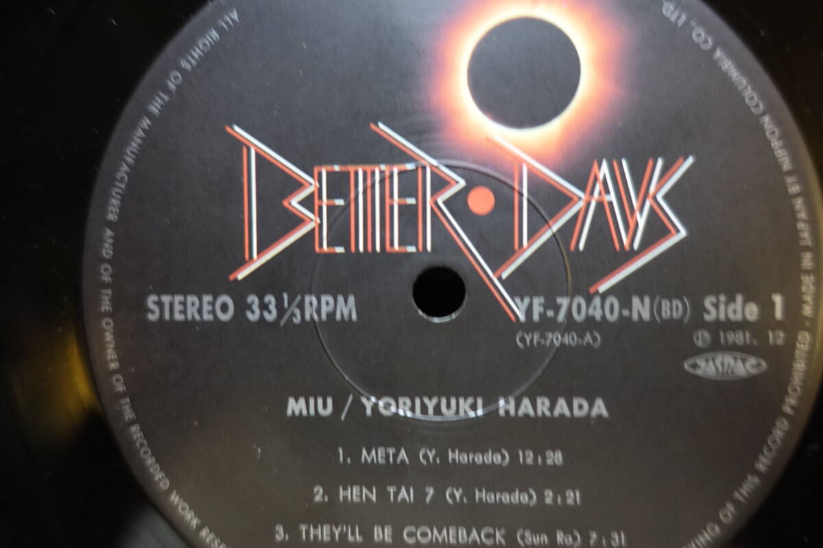 原田依幸 miu ミュー LP　　生活向上委員会　// 集団疎開 名作　レア盤_画像5