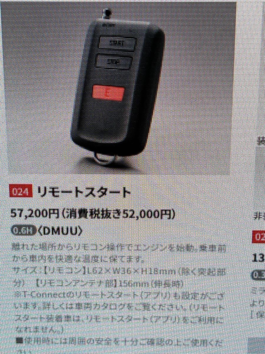 リモートスタート　40アルファード純正_画像5