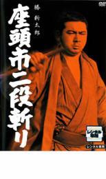 座頭市二段斬り レンタル落ち 中古 DVD ケース無_画像1