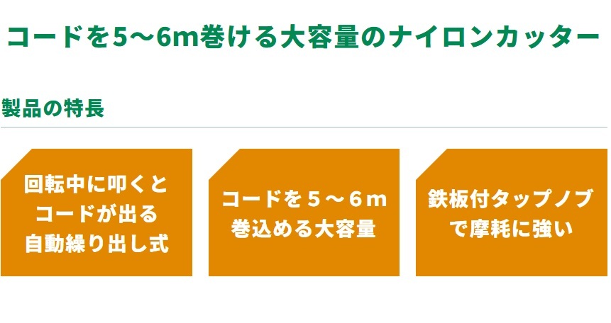 未使用＃2702■ 三陽(yáng)金屬 0554 エルバB 草刈機(jī)用ナイロンカッター エルバカッター 日本制 刈払機(jī)　(叩き出しオート式)