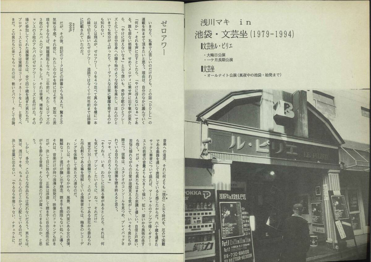 浅川マキ 1994年末にライブ会場で配布されたパンフレット「浅川マキの世界・1995」※文芸座ライブ告知とCD発売の両面チラシ付き_画像3