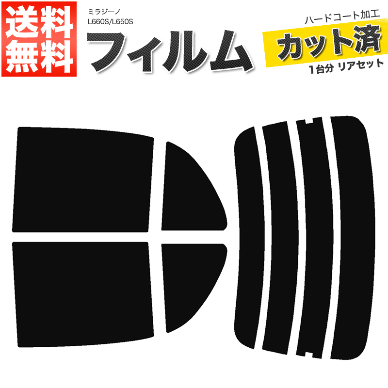 カーフィルム スーパースモーク カット済み リアセット ミラジーノ L660S L650S ガラスフィルム■F101-SS_画像1