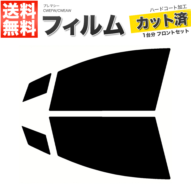 カーフィルム ライトスモーク カット済み フロントセット プレマシー CWEFW CWEAW ガラスフィルム■F2086-SS_画像1