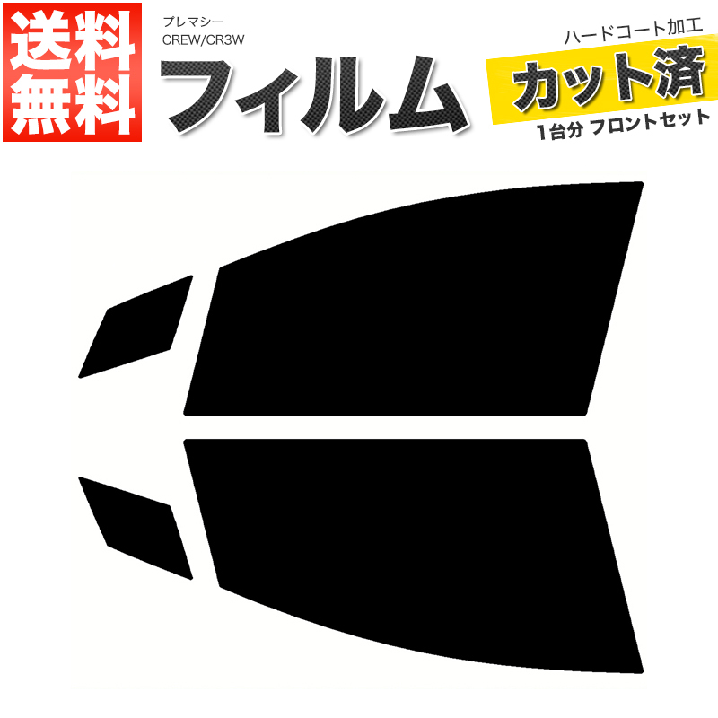 カーフィルム スーパースモーク カット済み フロントセット プレマシー CREW CR3W ガラスフィルム■F2085-SS_画像1