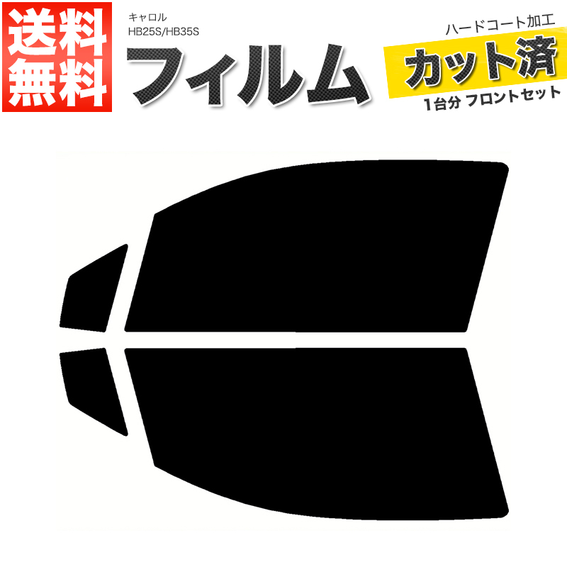 カーフィルム ライトスモーク カット済み フロントセット キャロル HB25S HB35S ガラスフィルム■F2059-SS_画像1