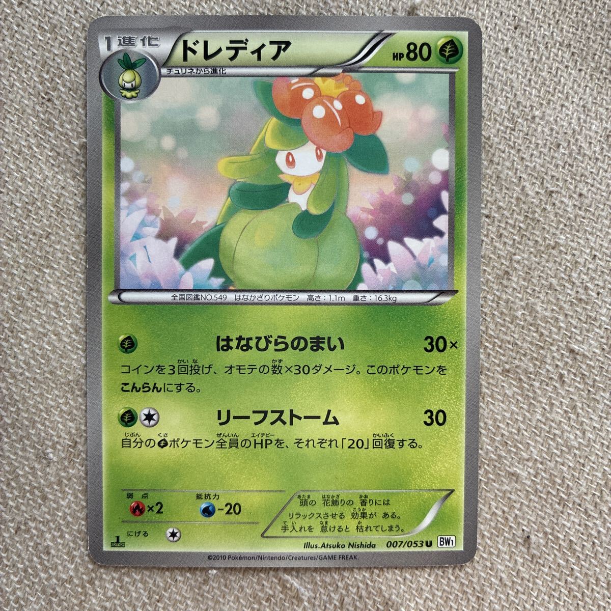 ポケモンカード　ドレディア　進化_画像1