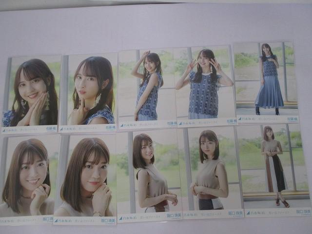 中古品 アイドル 乃木坂46 久保史緒里 梅澤美波 他 生寫真 14コンプ 70枚 最后のTight Hug 等 グッズセット