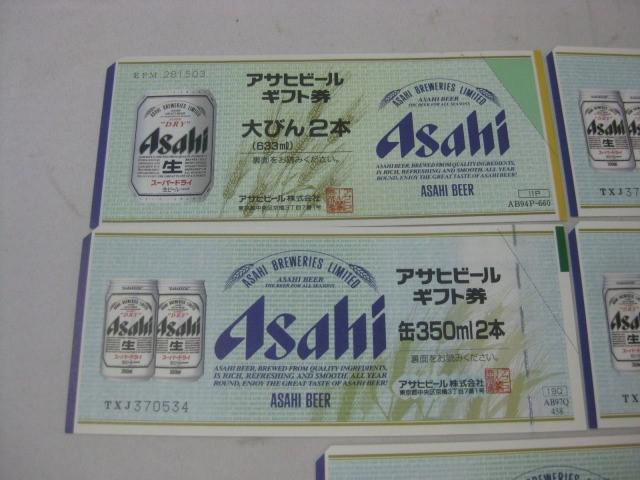 未使用 ギフト券 アサヒビール ギフト券 缶350ml 2本×4枚 大びん 633ml 2本×1枚 計5枚 まとめ