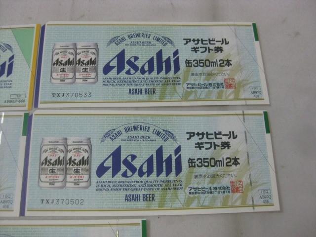 未使用 ギフト券 アサヒビール ギフト券 缶350ml 2本×4枚 大びん 633ml 2本×1枚 計5枚 まとめ