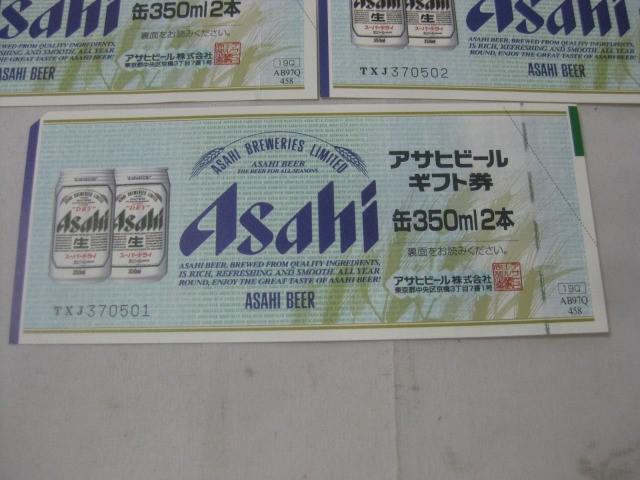 未使用 ギフト券 アサヒビール ギフト券 缶350ml 2本×4枚 大びん 633ml 2本×1枚 計5枚 まとめ
