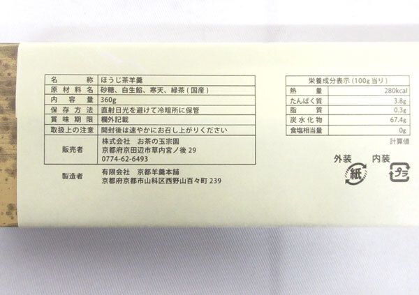 送料300円(稅込)■fs162■◎京都 お茶の玉宗園 お茶屋の宇治ほうじ茶羊羹 360g 6點(diǎn)【シンオク】