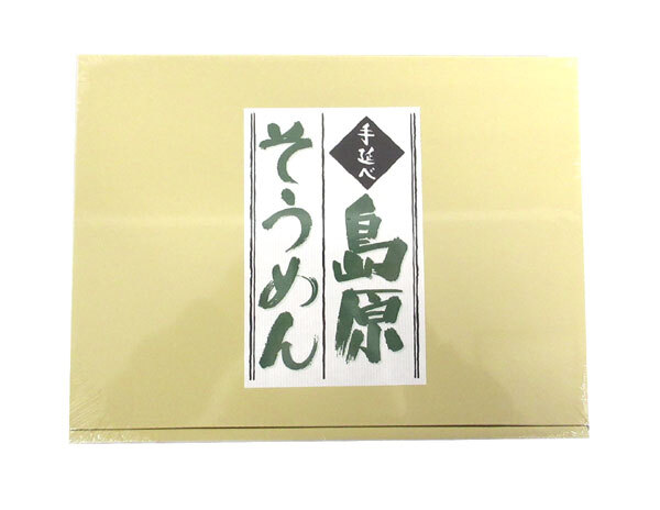 送料300円(稅込)■bv286■(250204)◎三盛物産 島原そうめん (50g×16束) 8箱【シンオク】