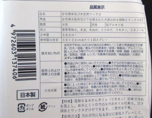 送料300円(稅込)■wt188■お米とみかんの電解水 ワックススプレー380ml 日本制 8點(diǎn)【シンオク】