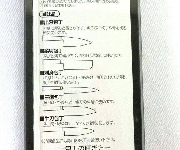 送料300円(稅込)■st492■関の刃物 濃州正宗作 とげる包丁 日本制 5種 5本【シンオク】