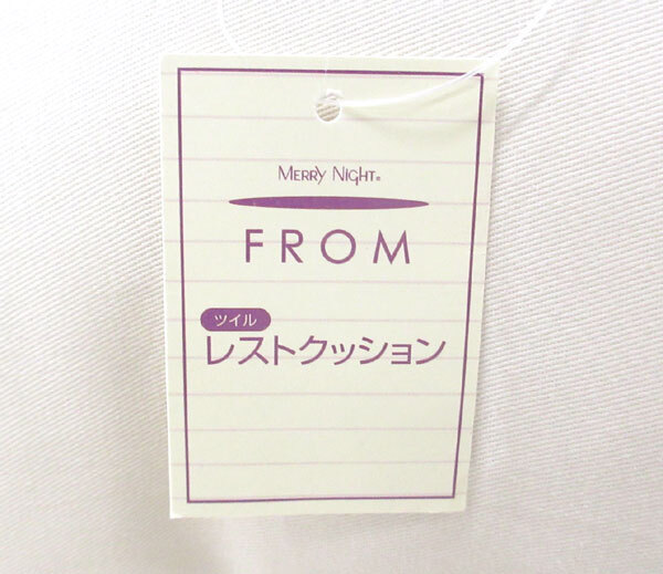 送料300円(稅込)■oa013■ツイル レストクッション アイボリー【シンオク】