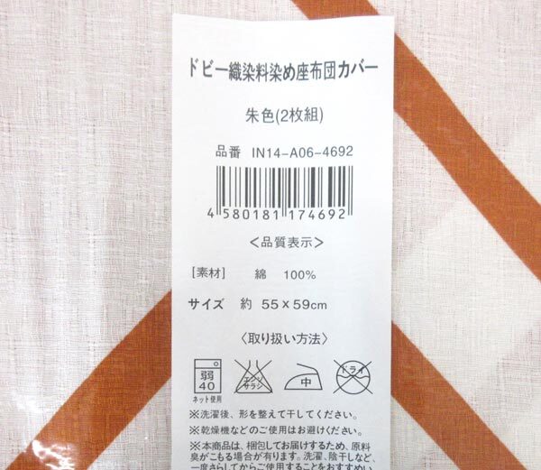 送料300円(稅込)■fx490■ドビー織 染料染め座布団カバー 2枚組 朱色 20點(40枚)【シンオク】