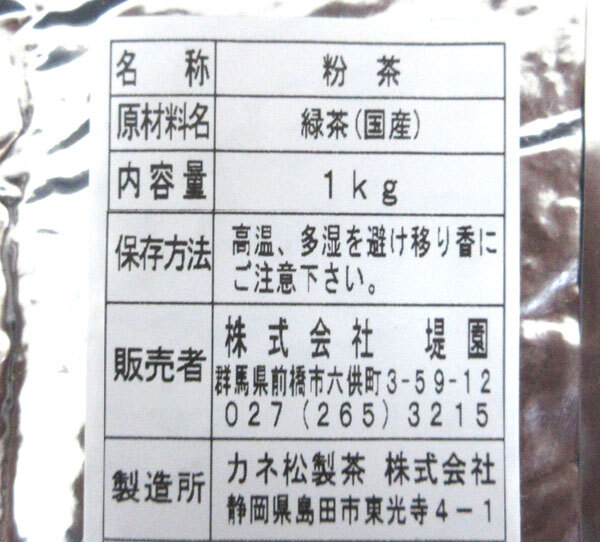 送料300円(稅込)■ti018■◎國(guó)産 緑茶 特上粉末 1kg【シンオク】