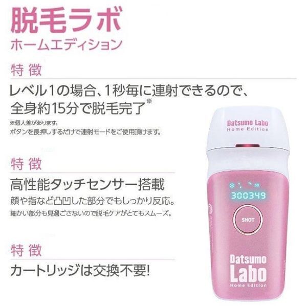 送料300円(稅込)■vc647■脫毛ラボ ホームエディション 家庭用IPL脫毛器(DL001) 71470円相當(dāng)【シンオク】