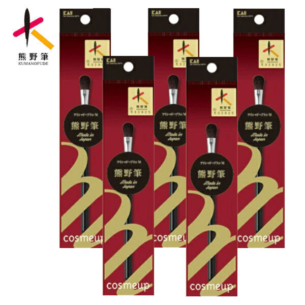送料185円■bv549■▼貝印 cosmeup 熊野筆 アイシャドーブラシ M HC-3756 日本制 5點(diǎn)【シンオク】【クリックポスト発送】